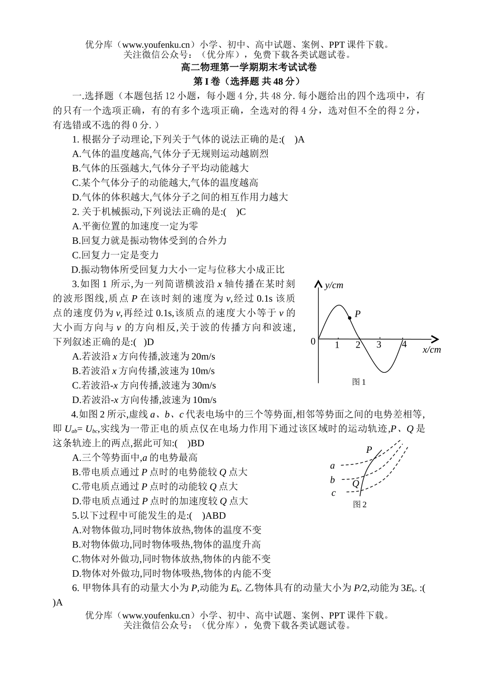高中二年级物理第一学期期末考试3试卷_第1页