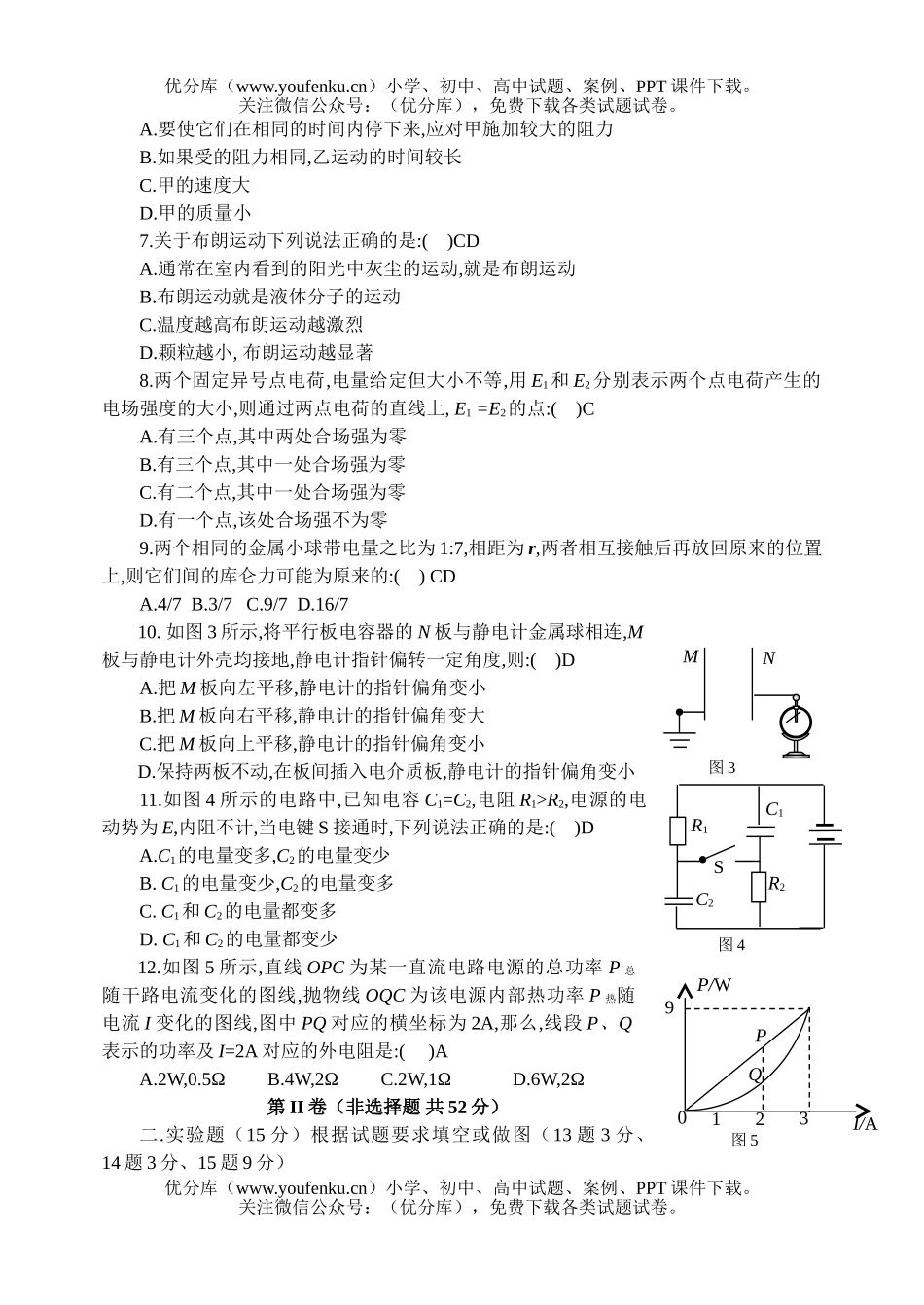 高中二年级物理第一学期期末考试3试卷_第2页