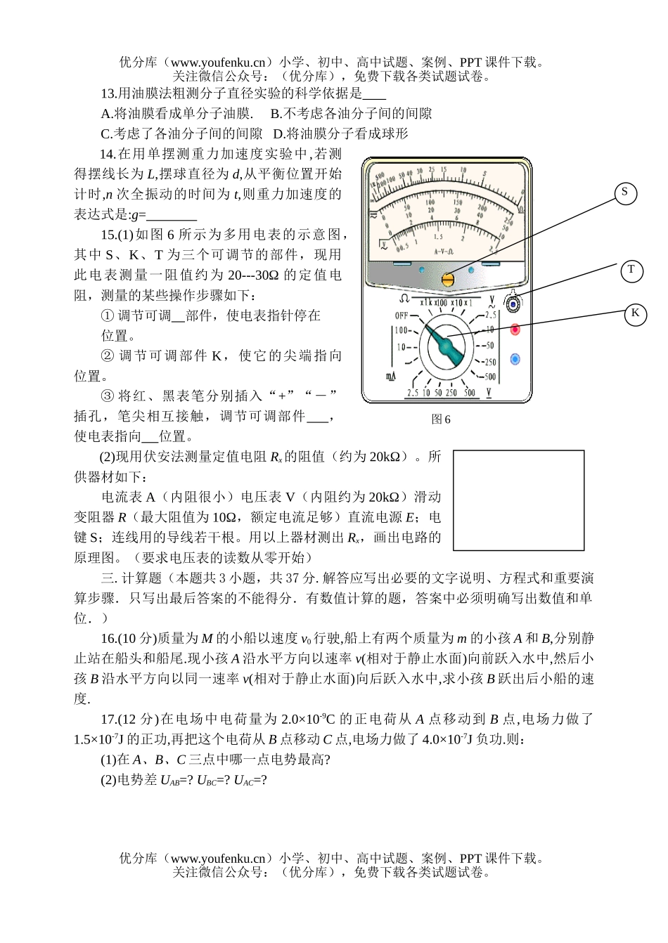 高中二年级物理第一学期期末考试3试卷_第3页