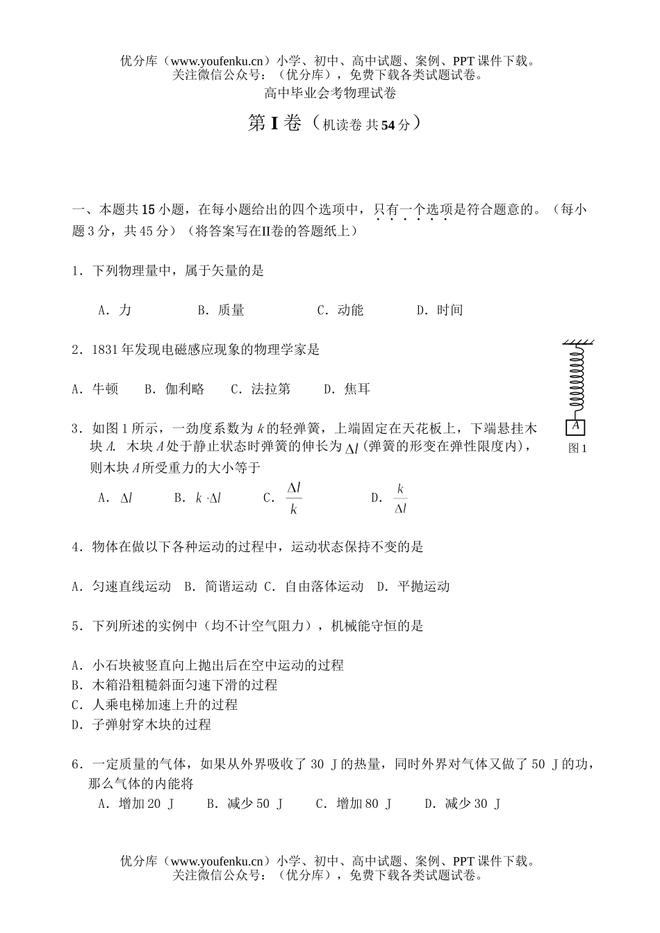 高中二年级物理毕业会考4试卷_第1页