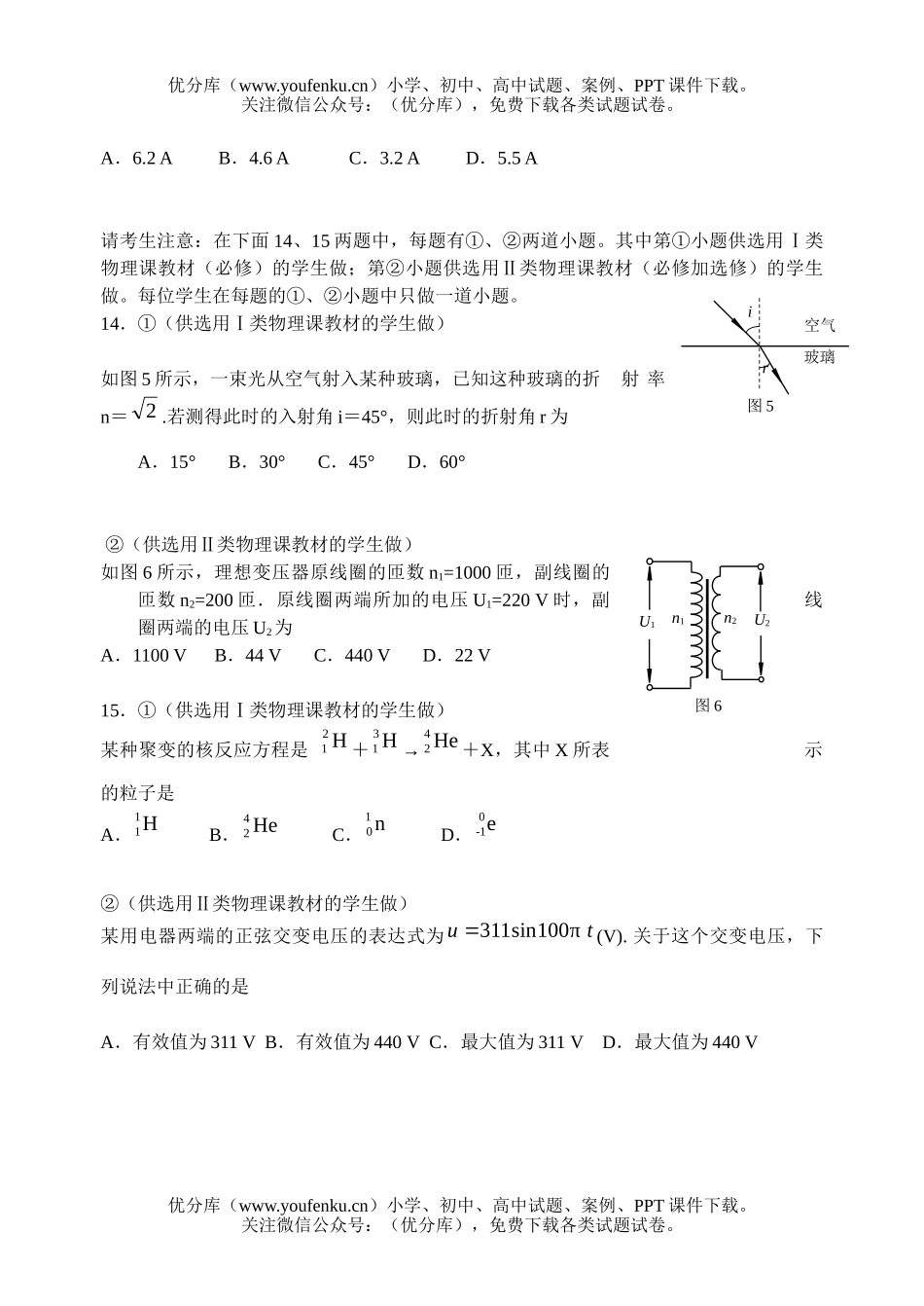 高中二年级物理毕业会考4试卷_第3页