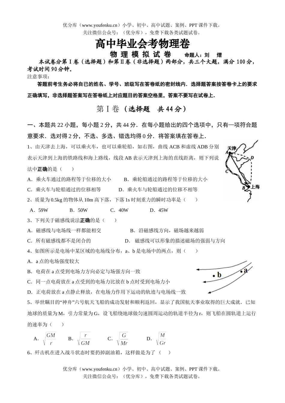 高中二年级物理毕业会考试卷_第1页