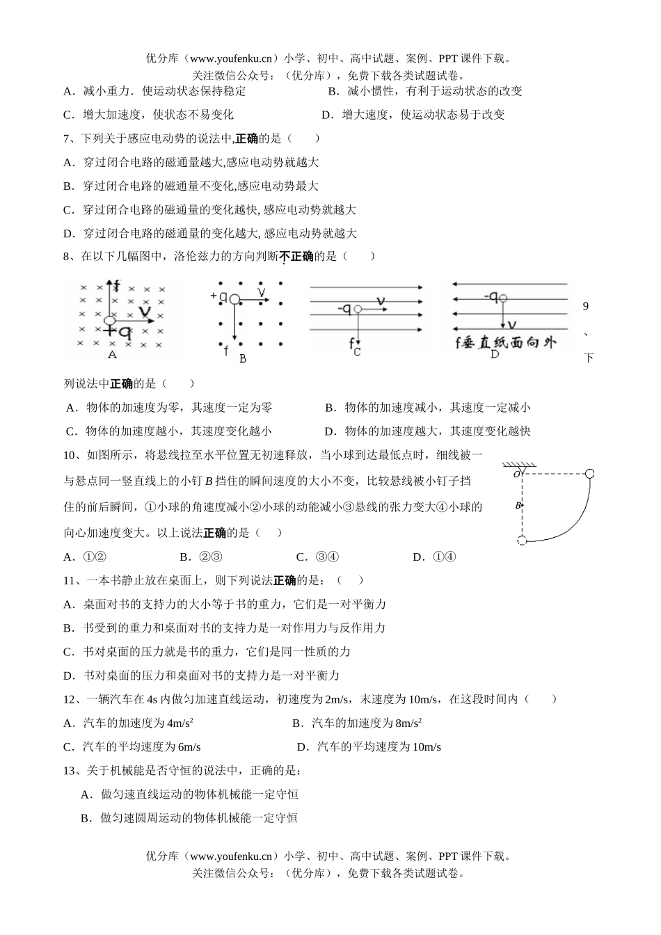 高中二年级物理毕业会考试卷_第2页