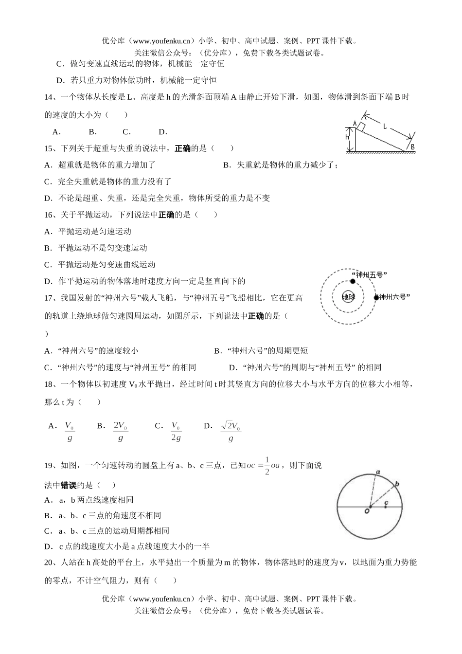 高中二年级物理毕业会考试卷_第3页