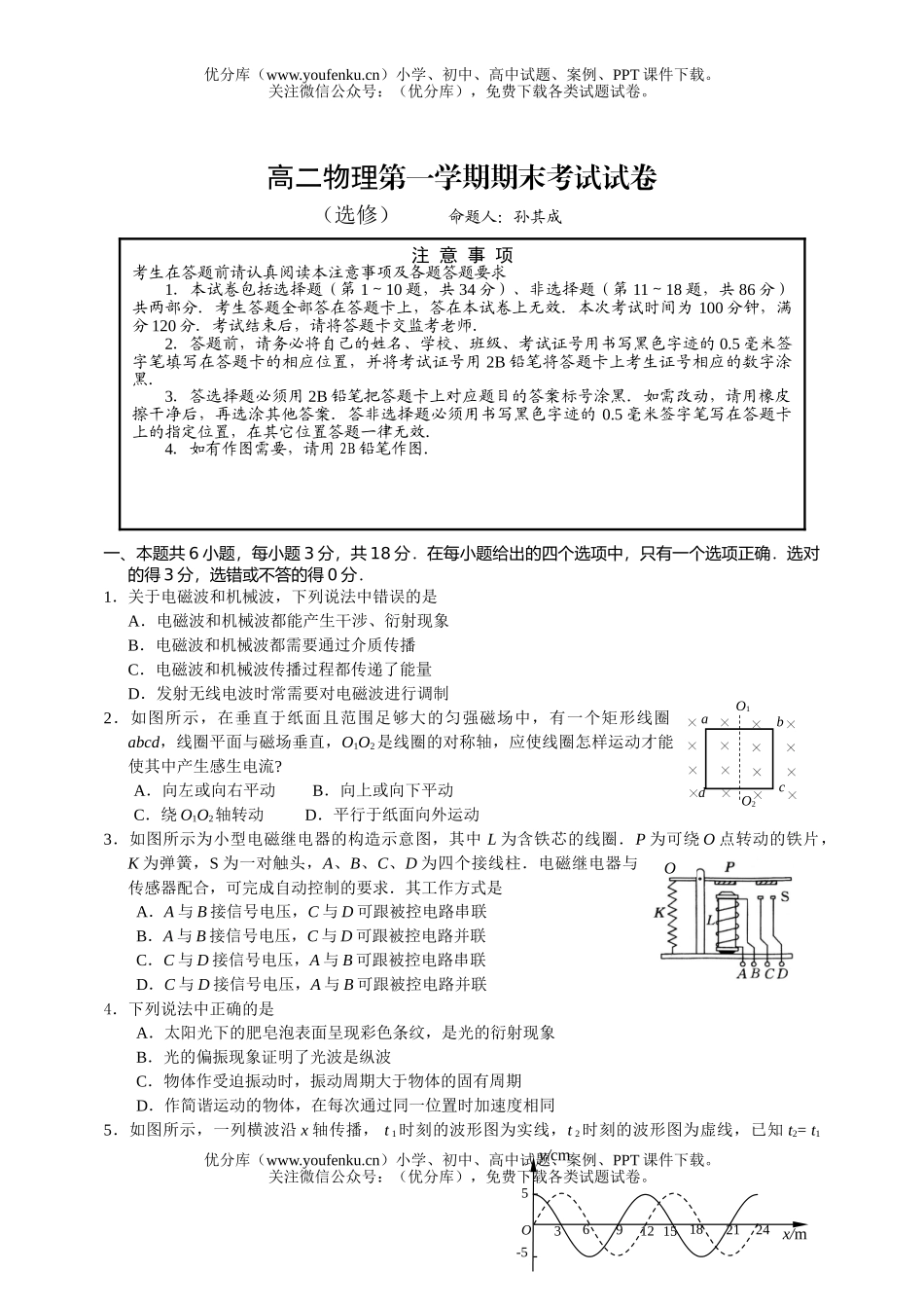 高中二年级物理第一学期期末考试卷_第1页