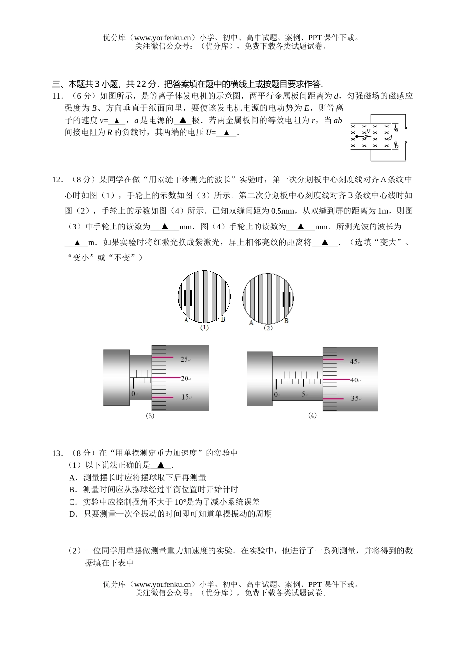 高中二年级物理第一学期期末考试卷_第3页