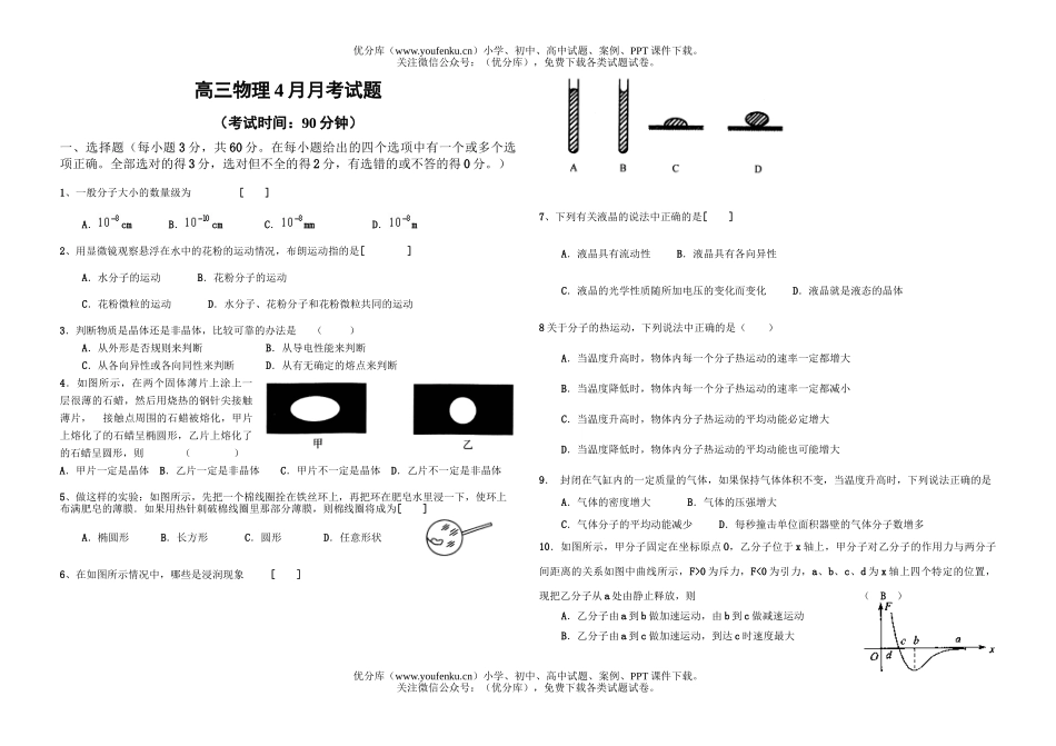 高中二年级物理4月月考试卷_第1页