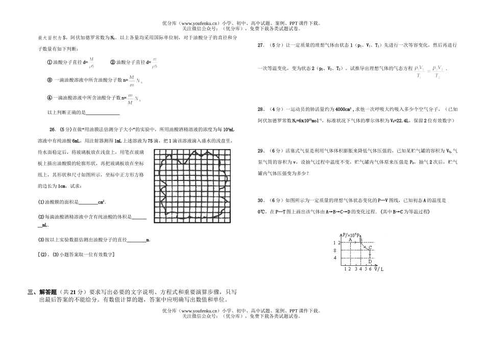 高中二年级物理4月月考试卷_第3页