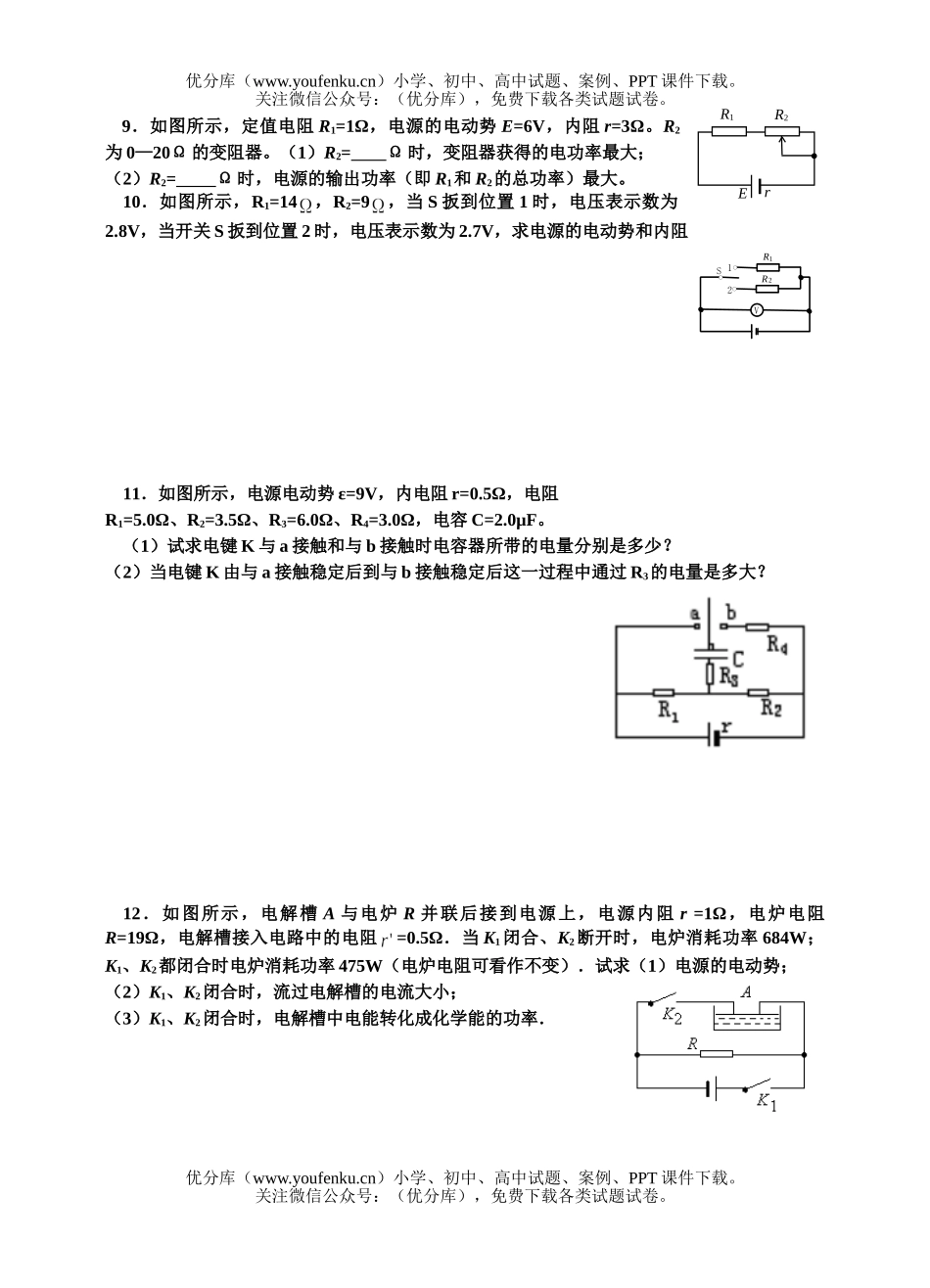 高中二年级物理恒定电流单元检测题1试卷_第2页