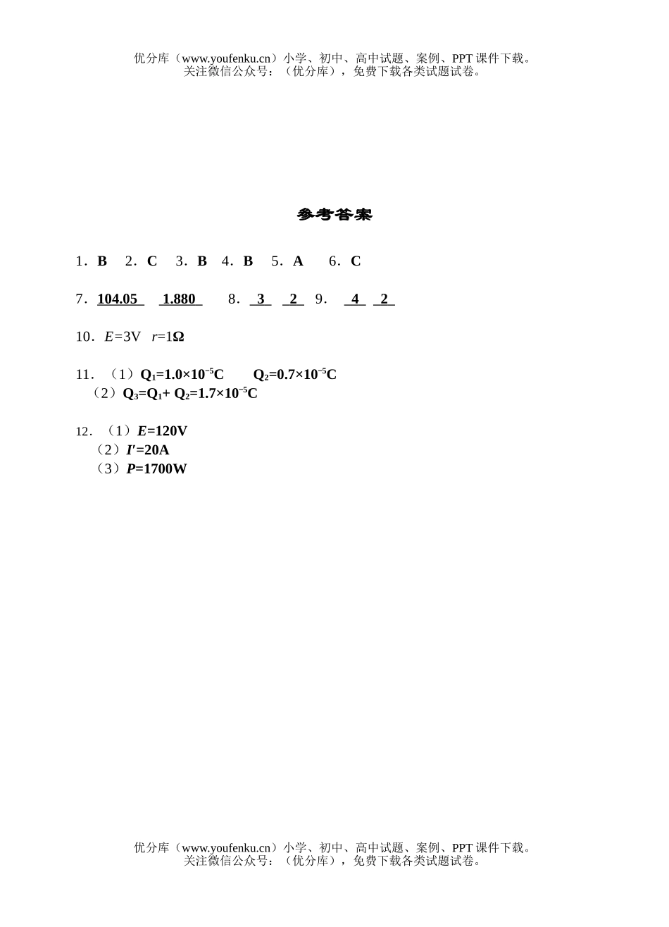 高中二年级物理恒定电流单元检测题1试卷_第3页