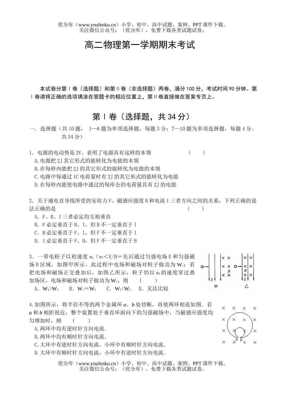 高中二年级物理第一学期期末考试5试卷_第1页