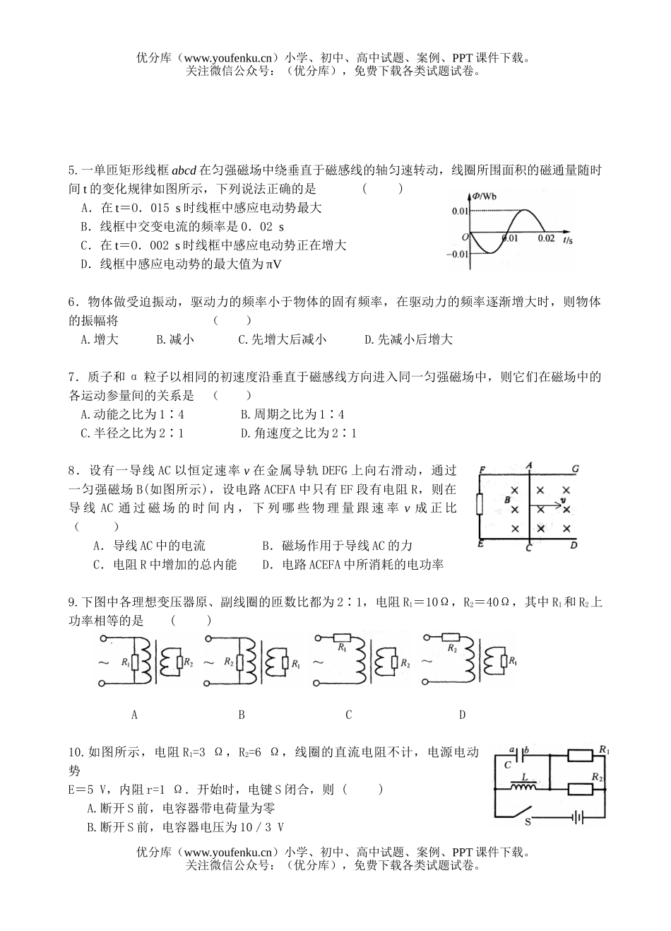 高中二年级物理第一学期期末考试5试卷_第2页