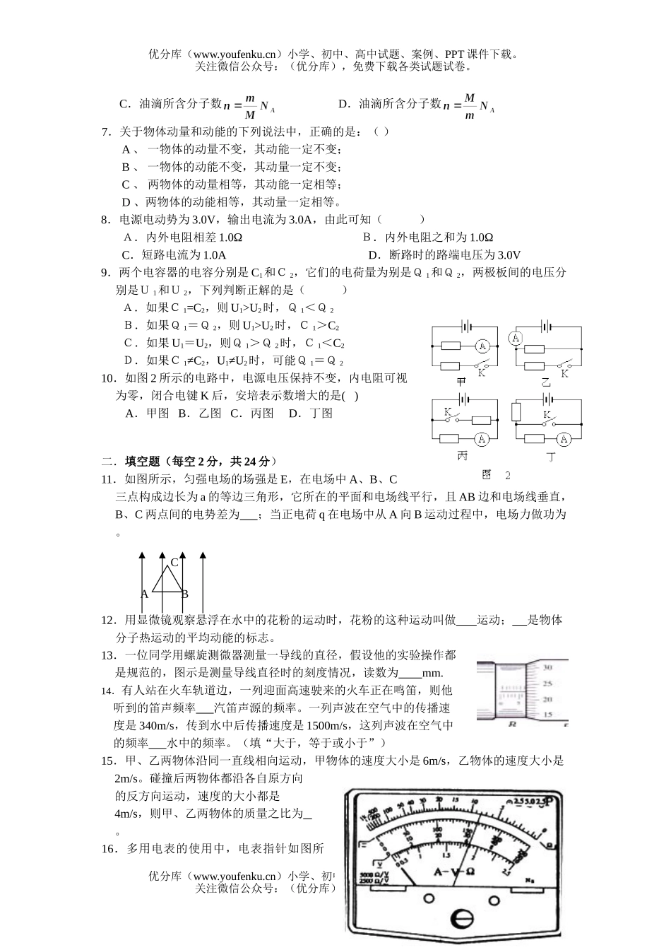 高中二年级物理第一学期期末考试卷_第2页