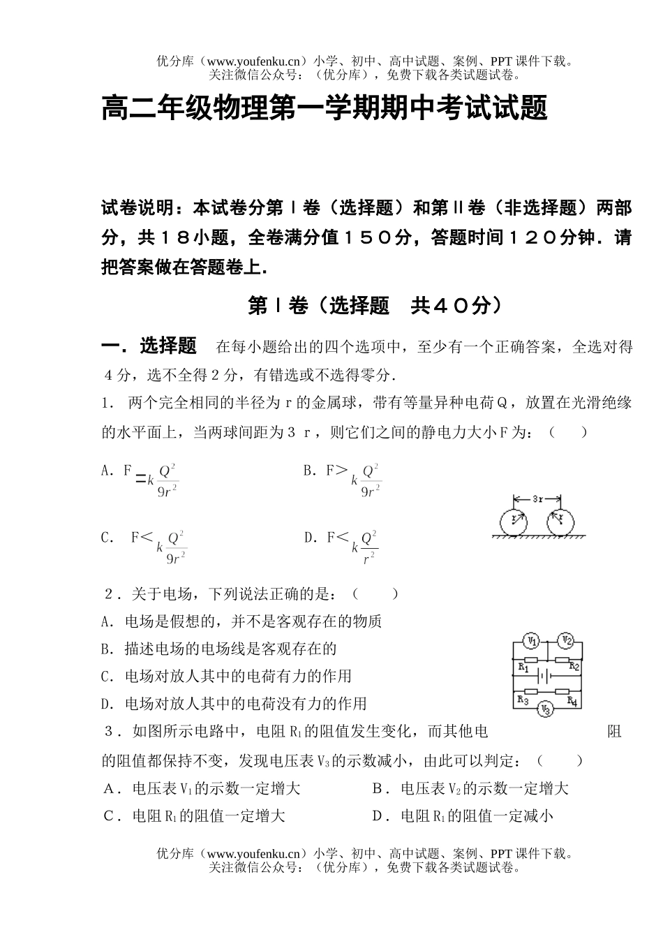 高中二年级物理高第一学期期中考试卷_第1页