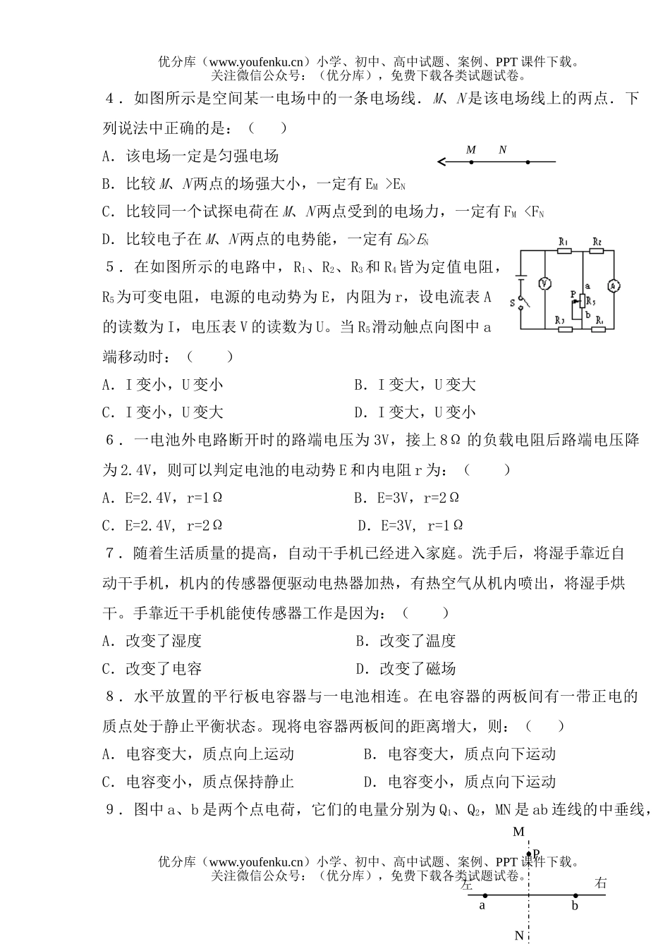 高中二年级物理高第一学期期中考试卷_第2页