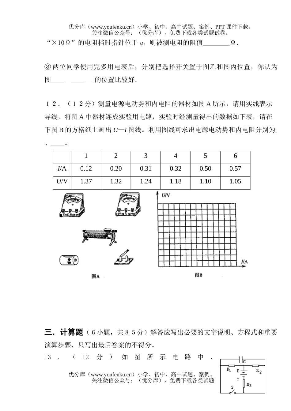 高中二年级物理高第一学期期中考试卷_第3页