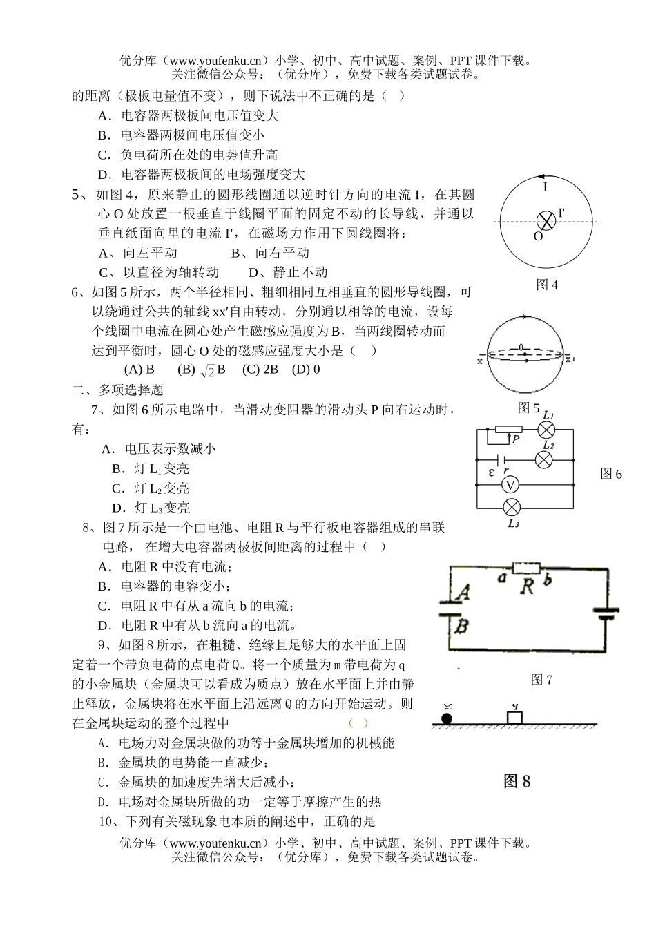 高中二年级物理形成性测试卷_第1页