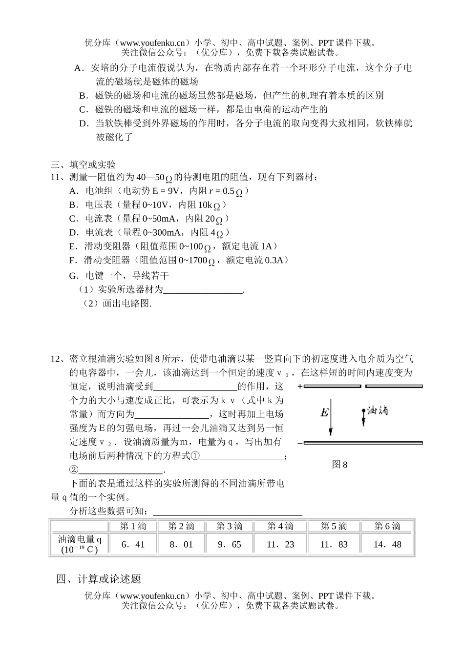 高中二年级物理形成性测试卷_第2页