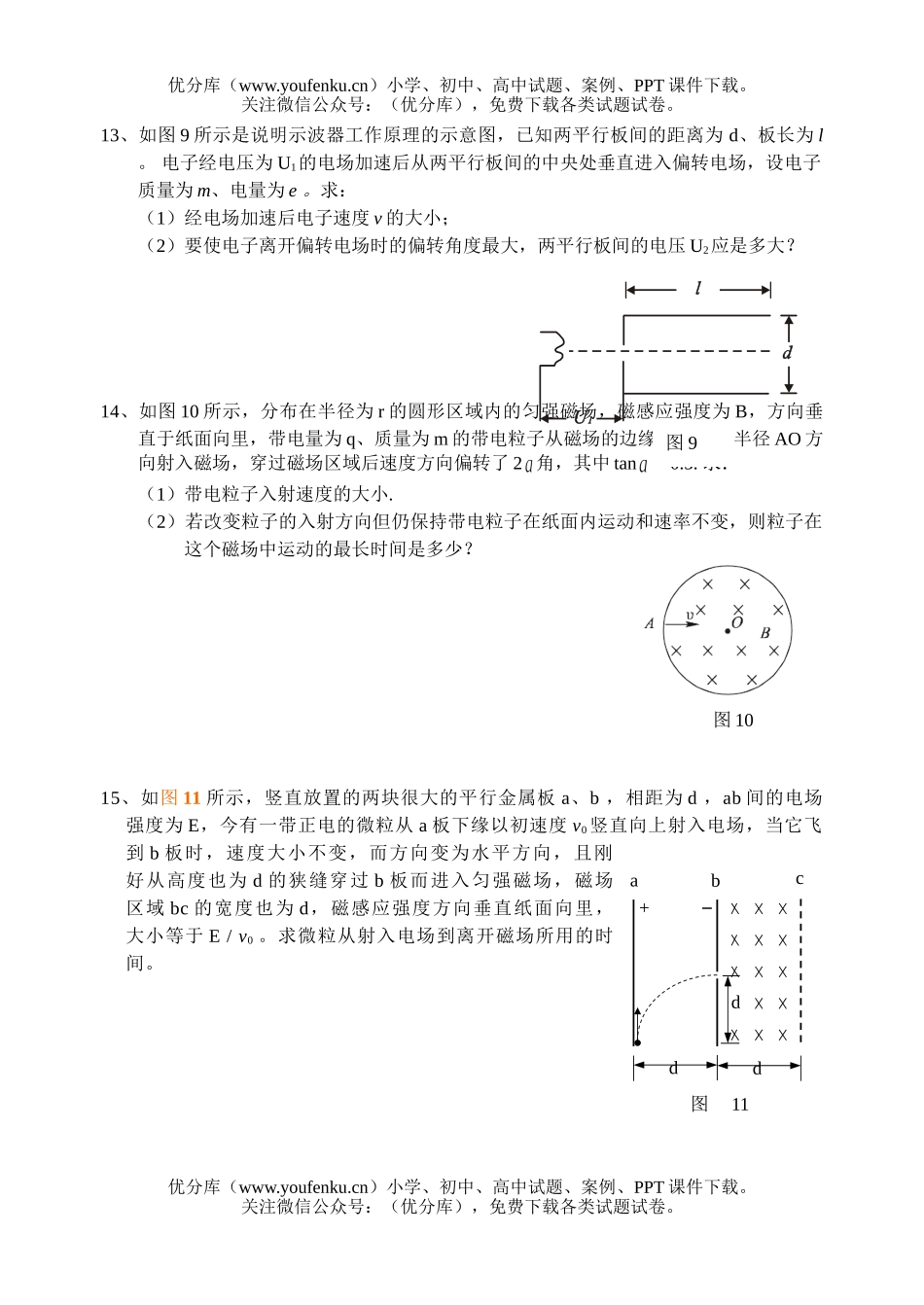 高中二年级物理形成性测试卷_第3页