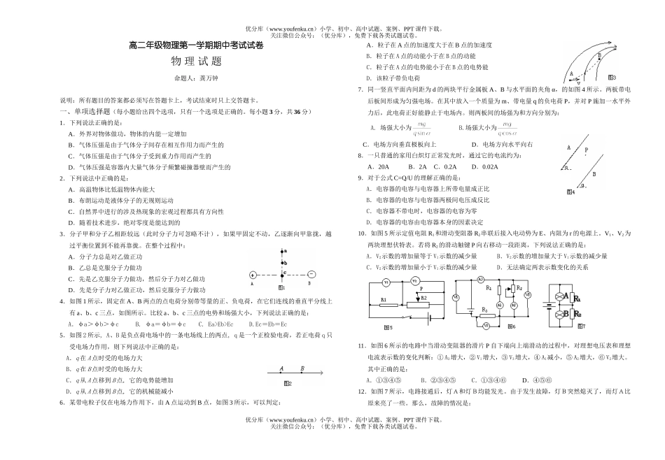 高中二年级物理高第一学期期中考试1试卷_第1页