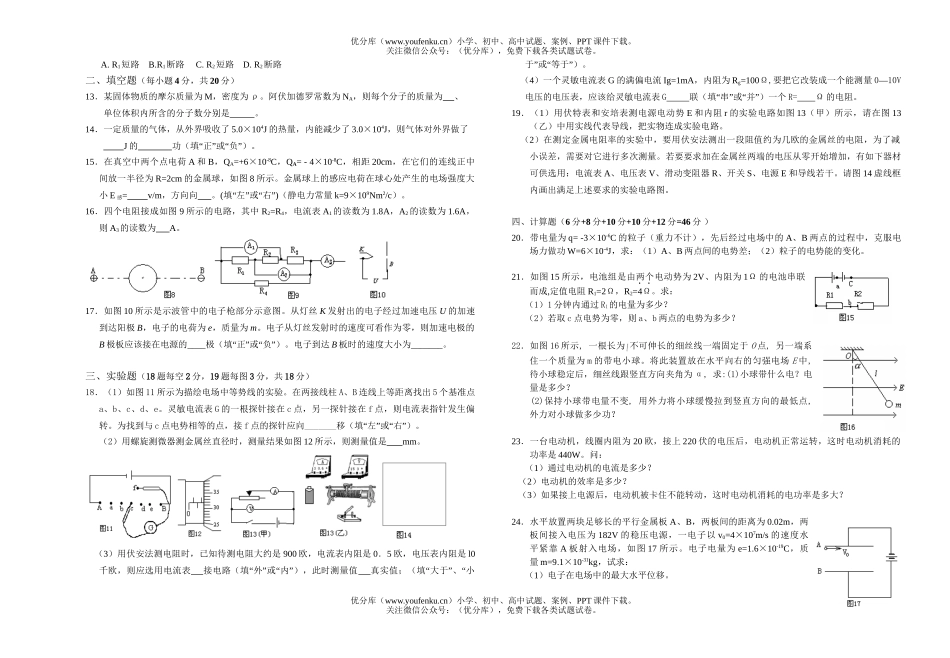 高中二年级物理高第一学期期中考试1试卷_第2页