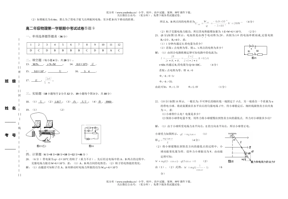 高中二年级物理高第一学期期中考试1试卷_第3页