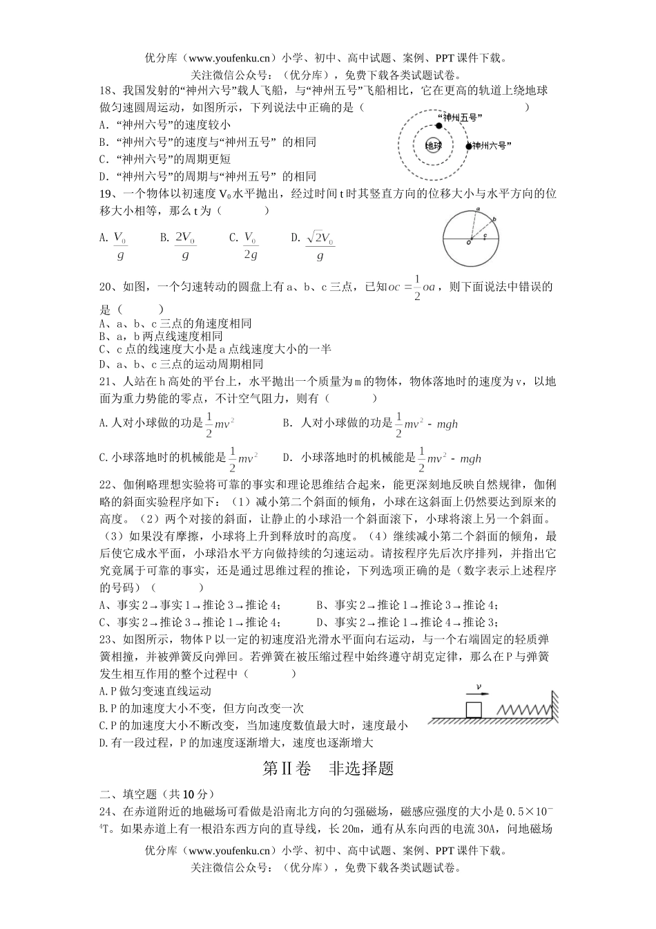 高中二年级物理学业水平测试模拟试卷_第3页
