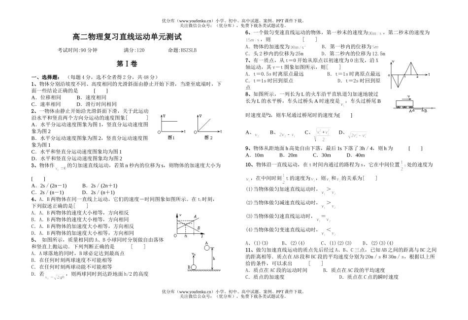 高中二年级物理复习直线运动单元测试卷_第1页