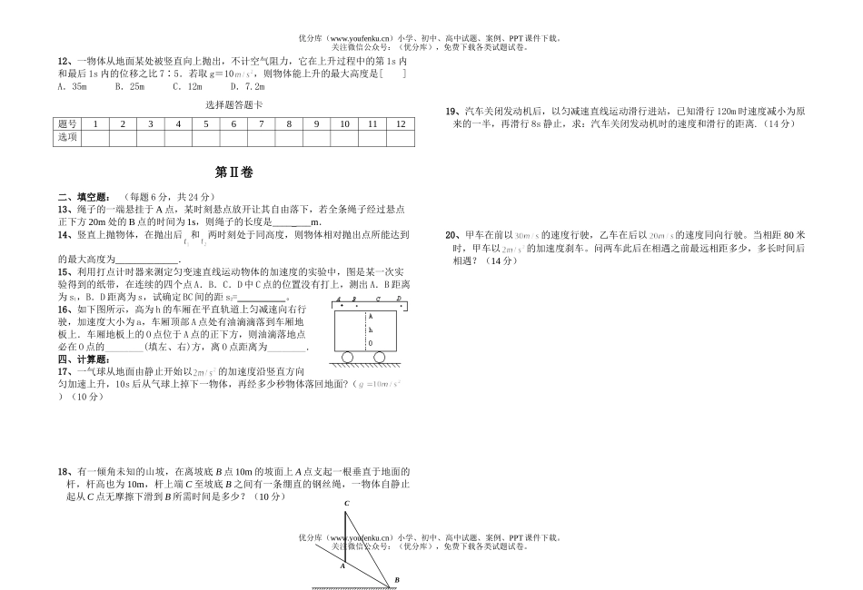 高中二年级物理复习直线运动单元测试卷_第2页