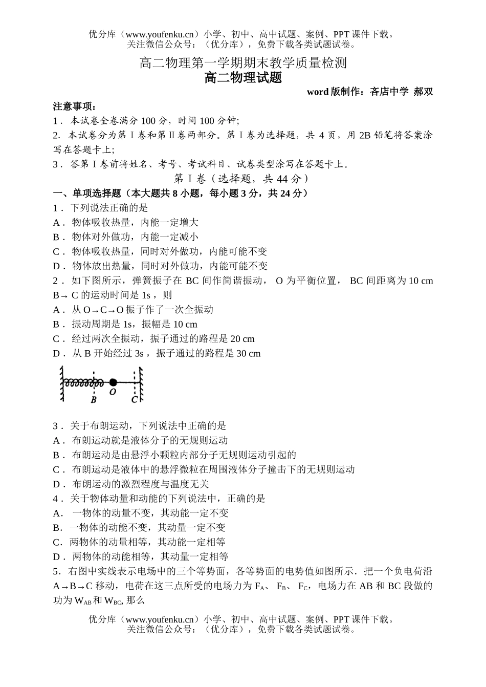 高中二年级物理第一学期期末教学质量检测试卷_第1页