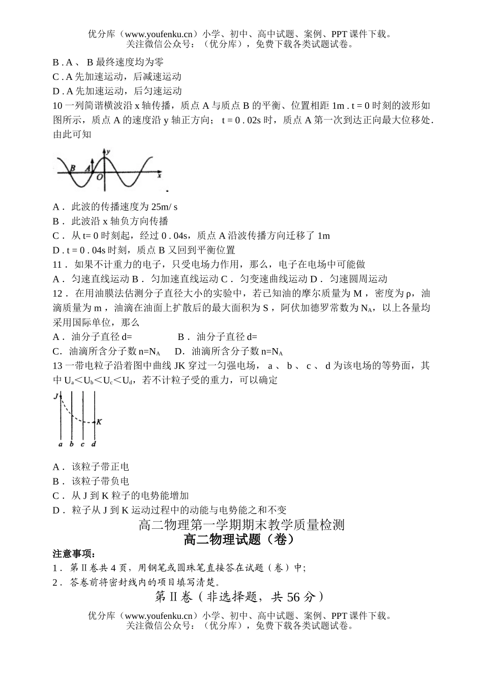 高中二年级物理第一学期期末教学质量检测试卷_第3页