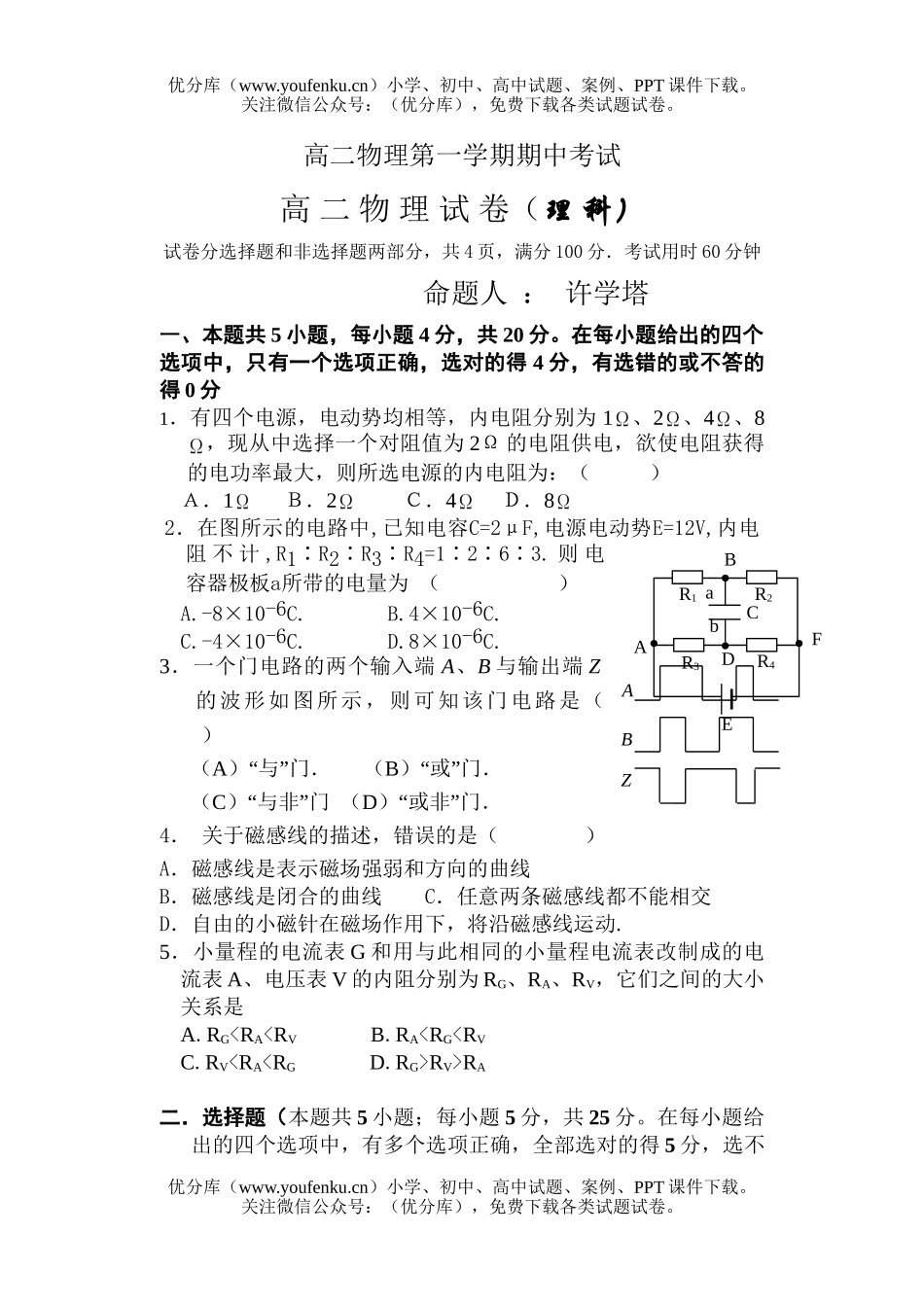高中二年级物理第一学期期中考试3试卷_第1页