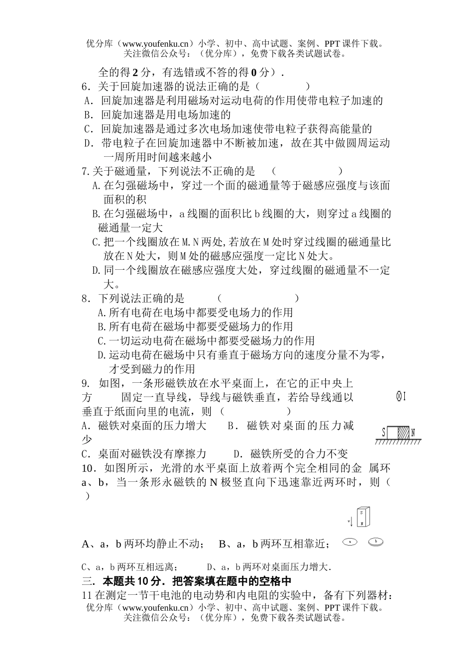 高中二年级物理第一学期期中考试3试卷_第2页