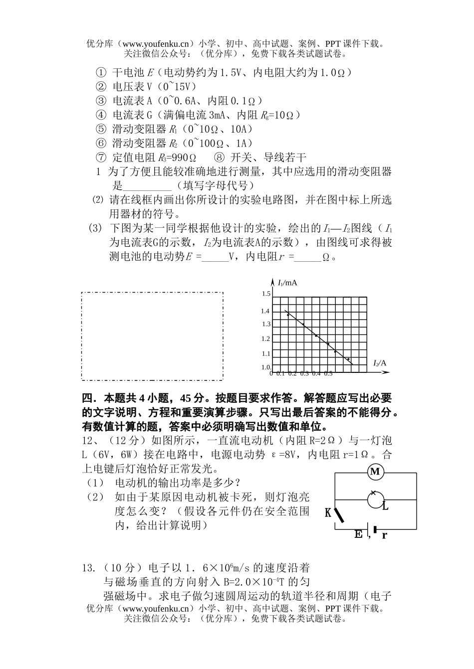 高中二年级物理第一学期期中考试3试卷_第3页