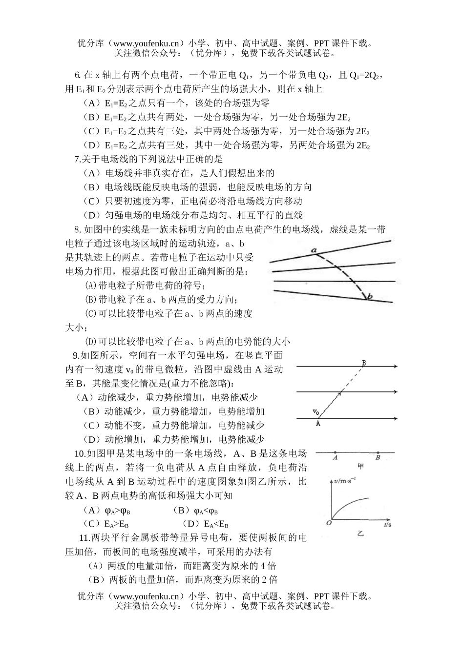 高中二年级物理电场阶段性考试卷_第2页