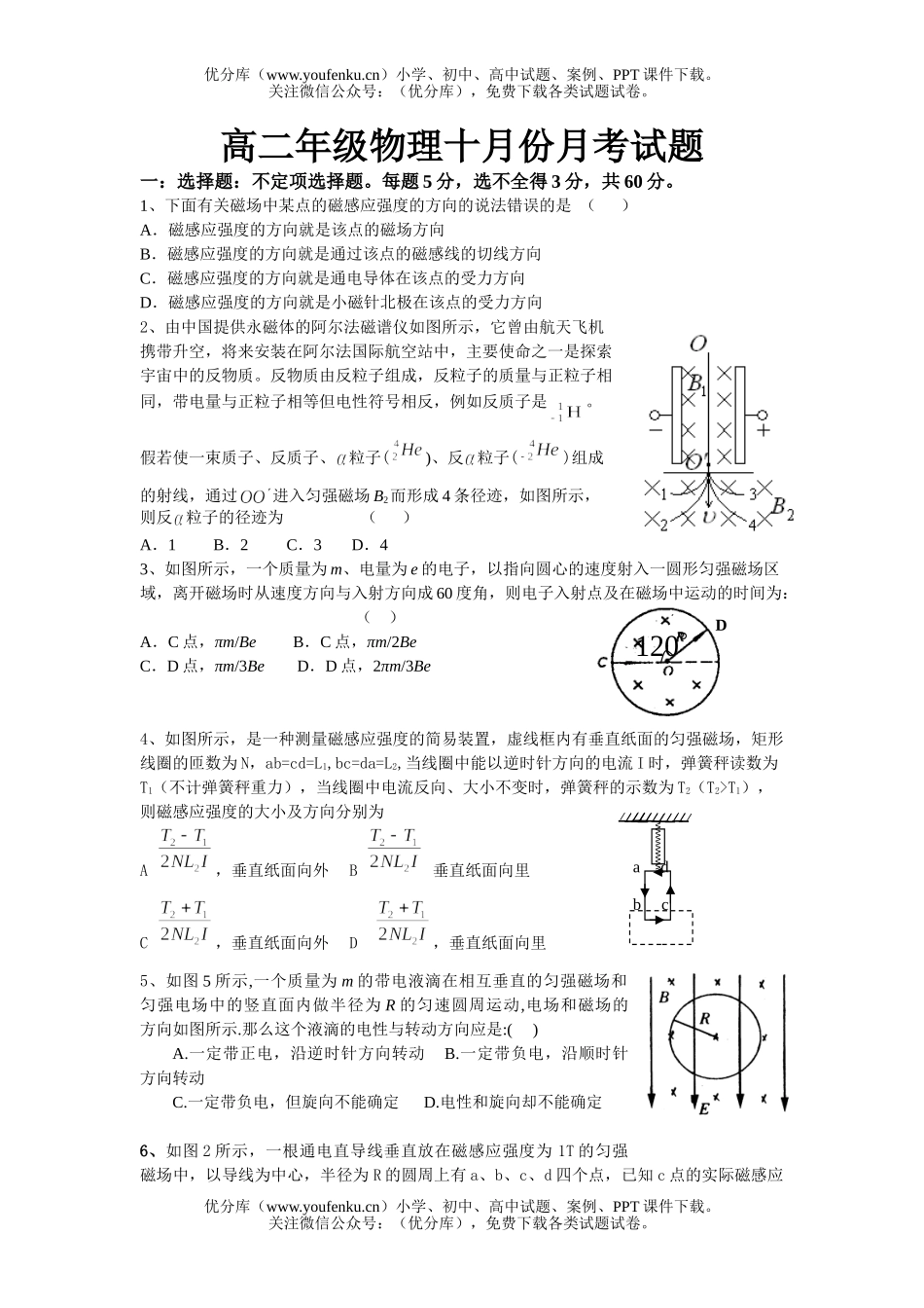 高中二年级物理高十月份月考试卷_第1页