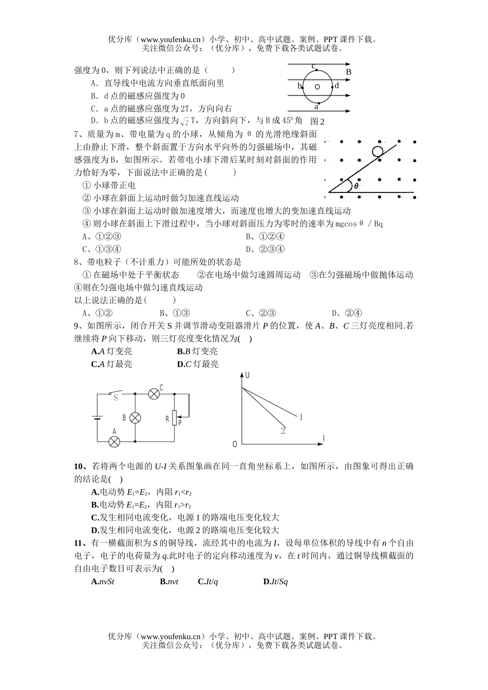 高中二年级物理高十月份月考试卷_第2页