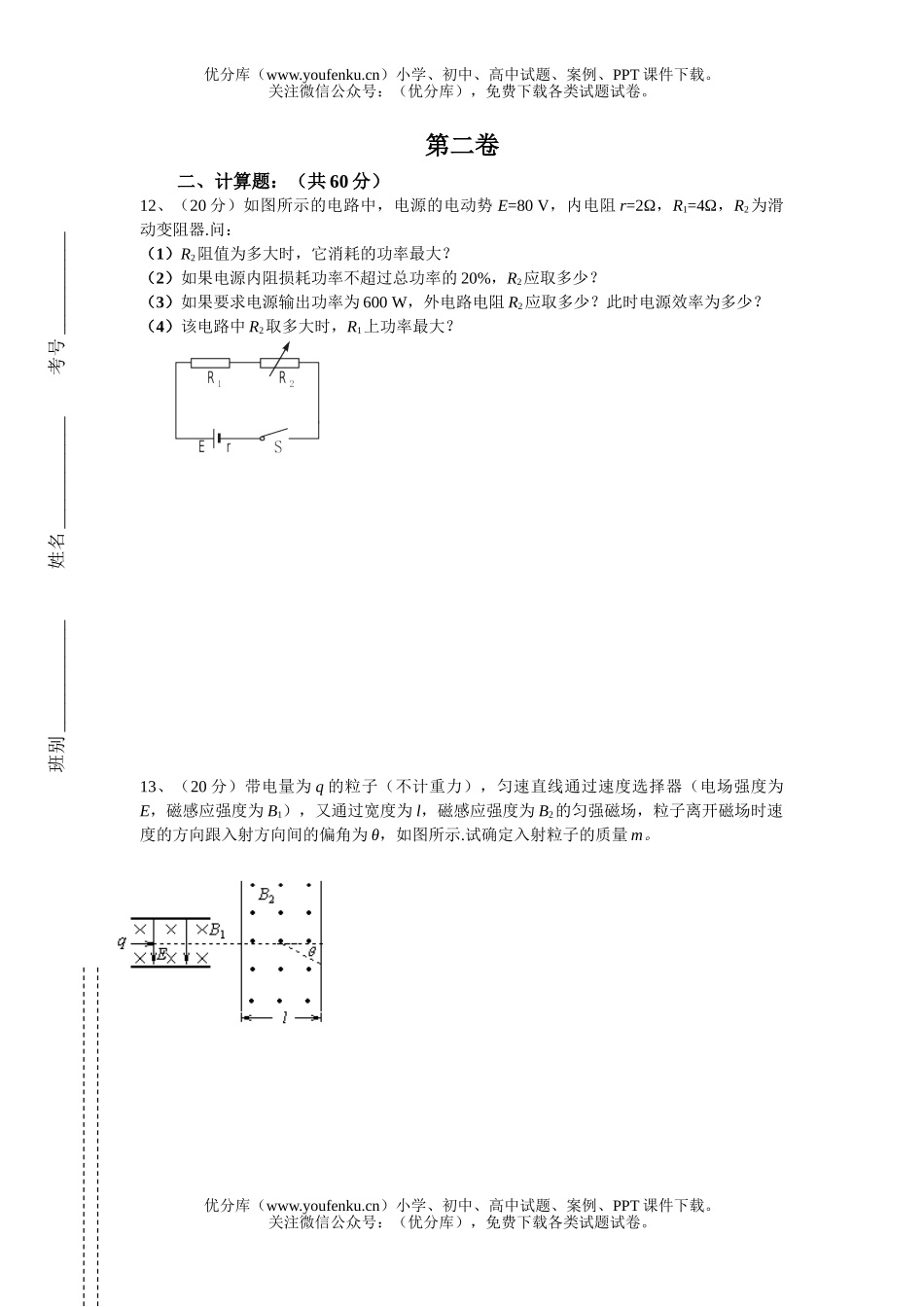 高中二年级物理高十月份月考试卷_第3页