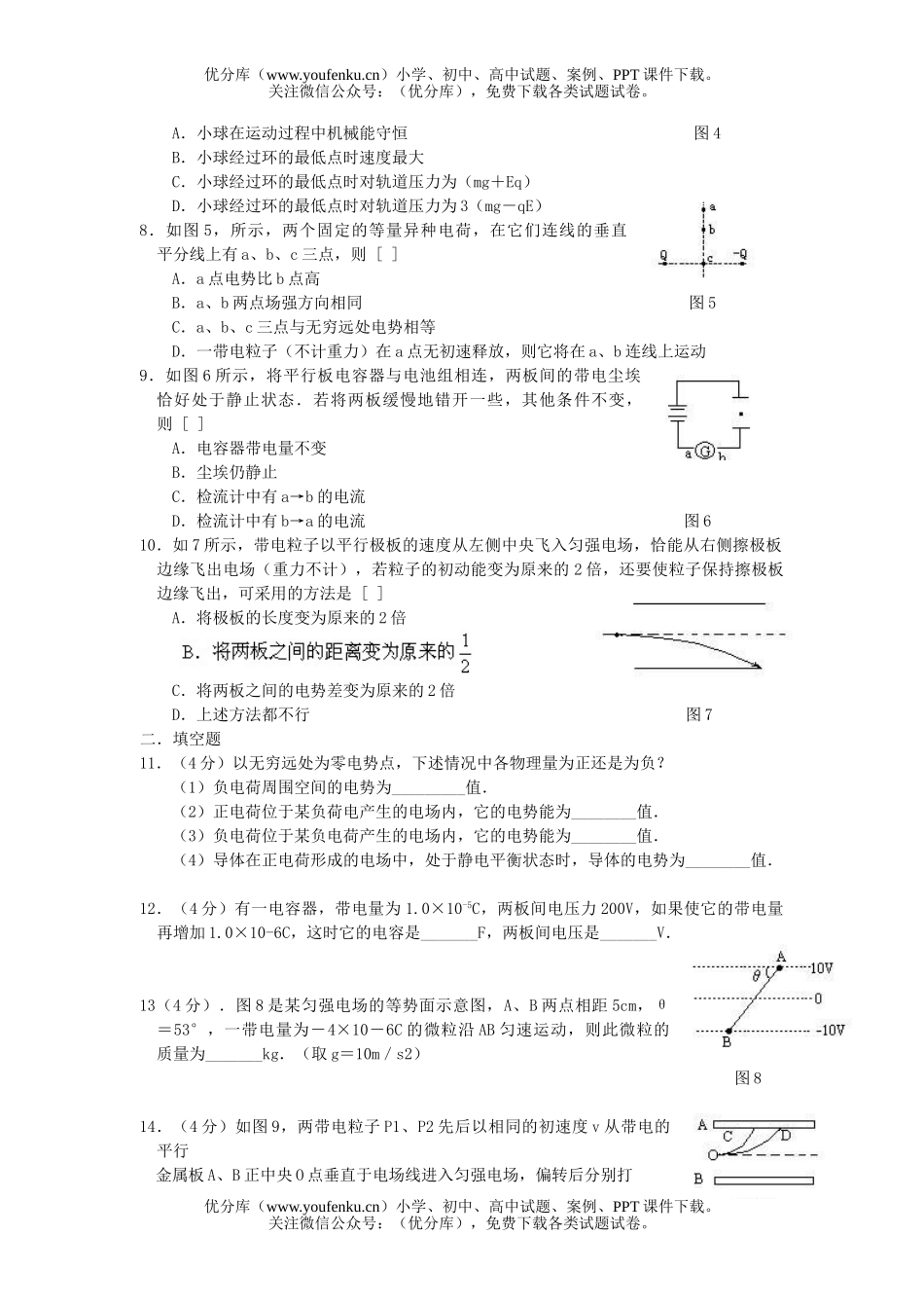 高中二年级物理电场能力测试一试卷_第2页