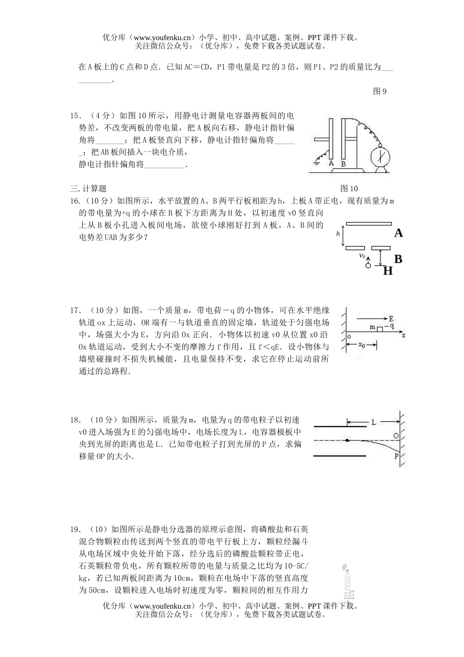 高中二年级物理电场能力测试一试卷_第3页