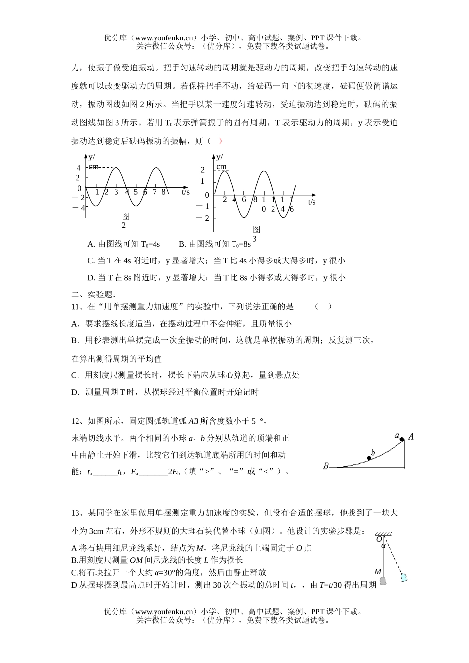 高中二年级物理理科机械振动和机械波综合检测试卷_第3页