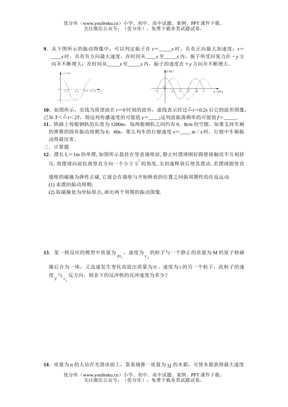 高中二年级物理实验班提高练习试卷_第2页