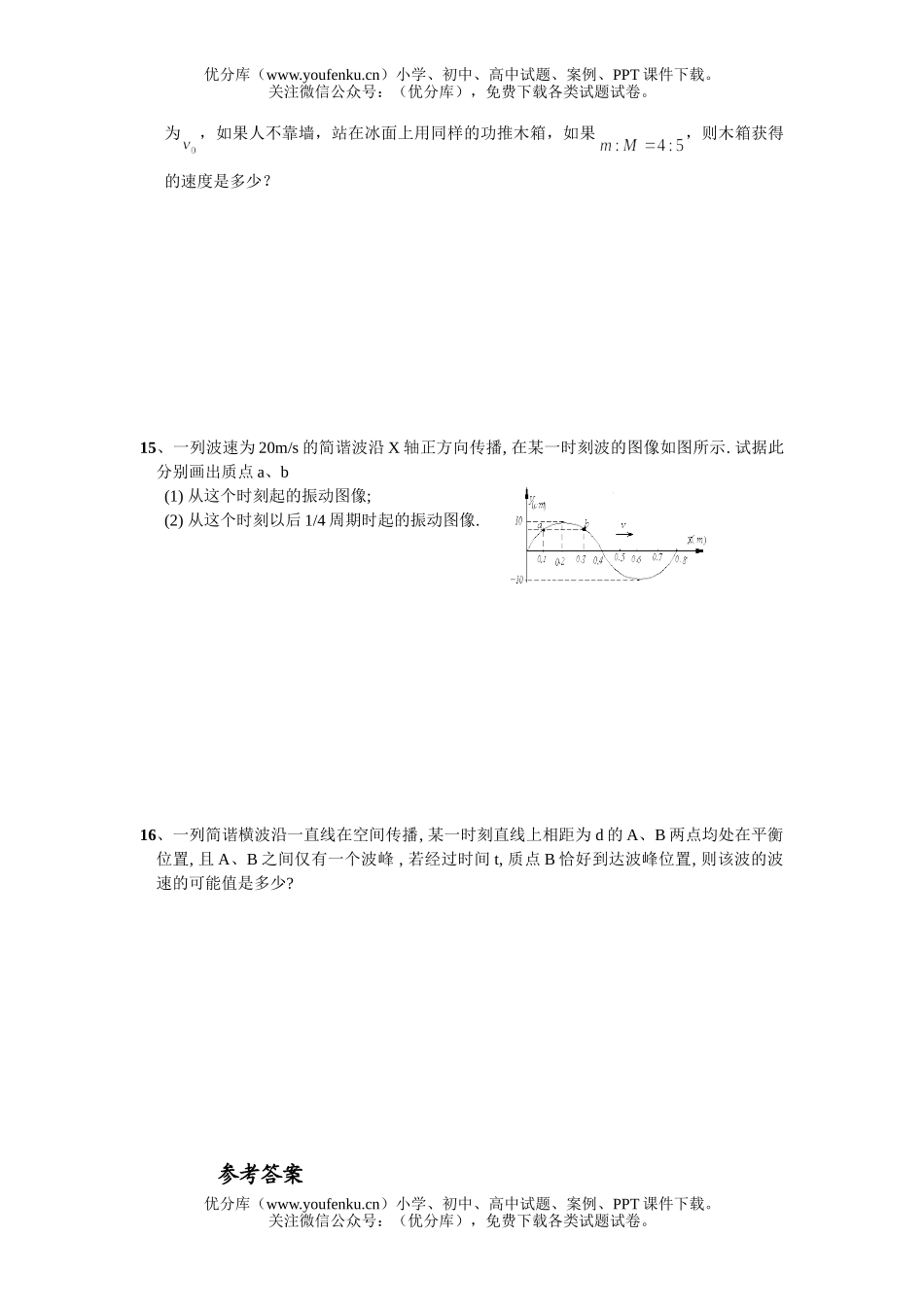 高中二年级物理实验班提高练习试卷_第3页