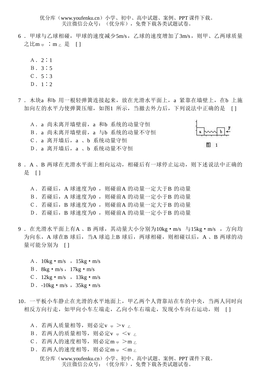 高中二年级物理第二学期周测卷二试卷_第2页