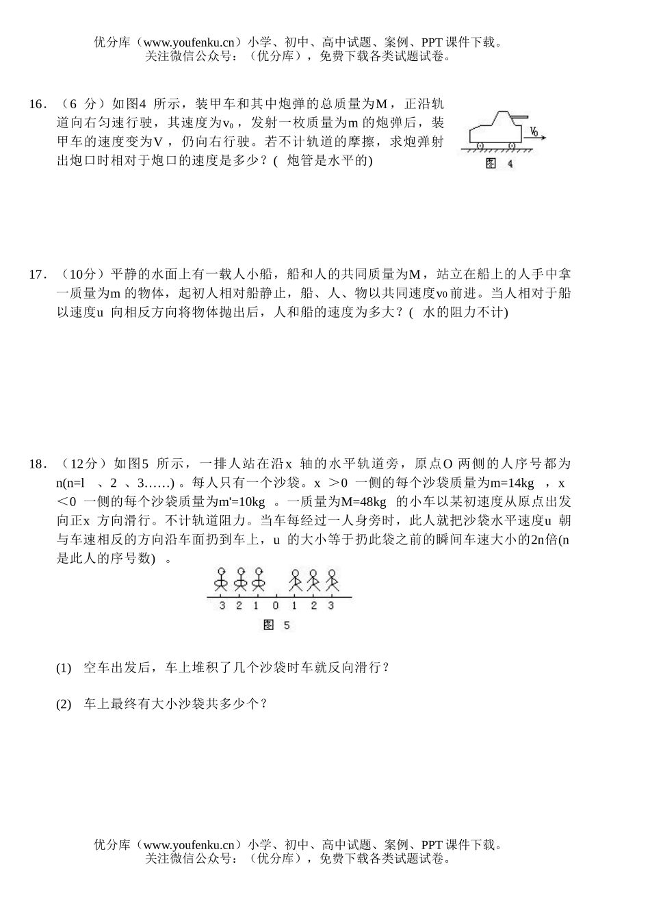 高中二年级物理第二学期周测卷二试卷_第3页