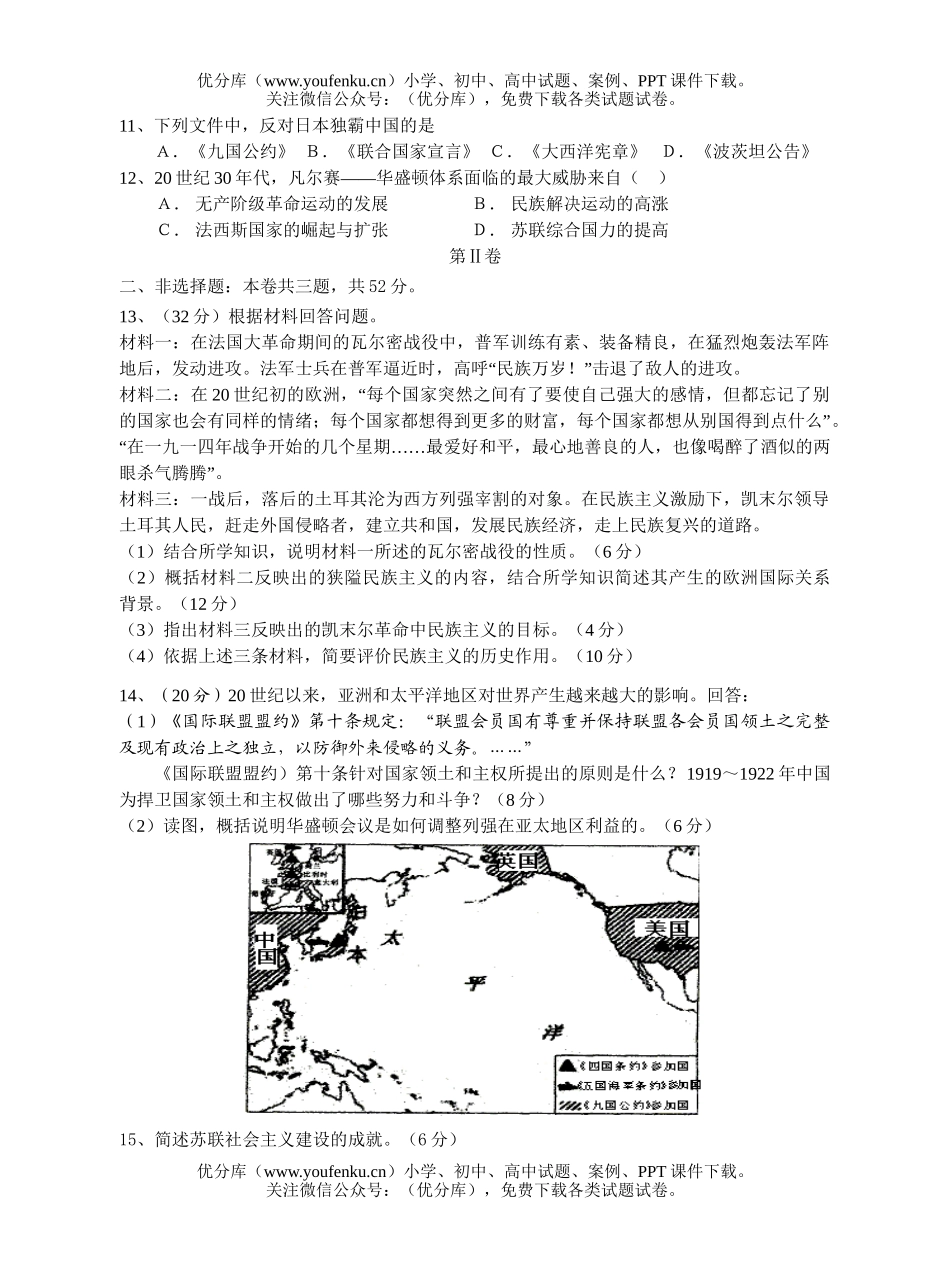 高中二年级历史高文科单元检测卷4试卷_第2页