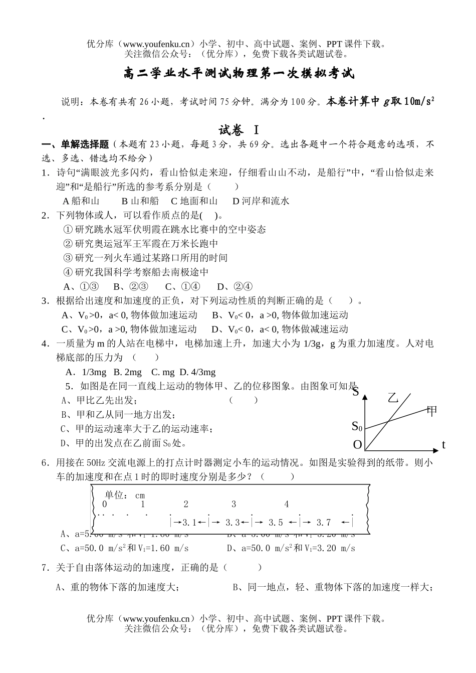 高中二年级物理学业水平测试第一次模拟考试1试卷_第1页