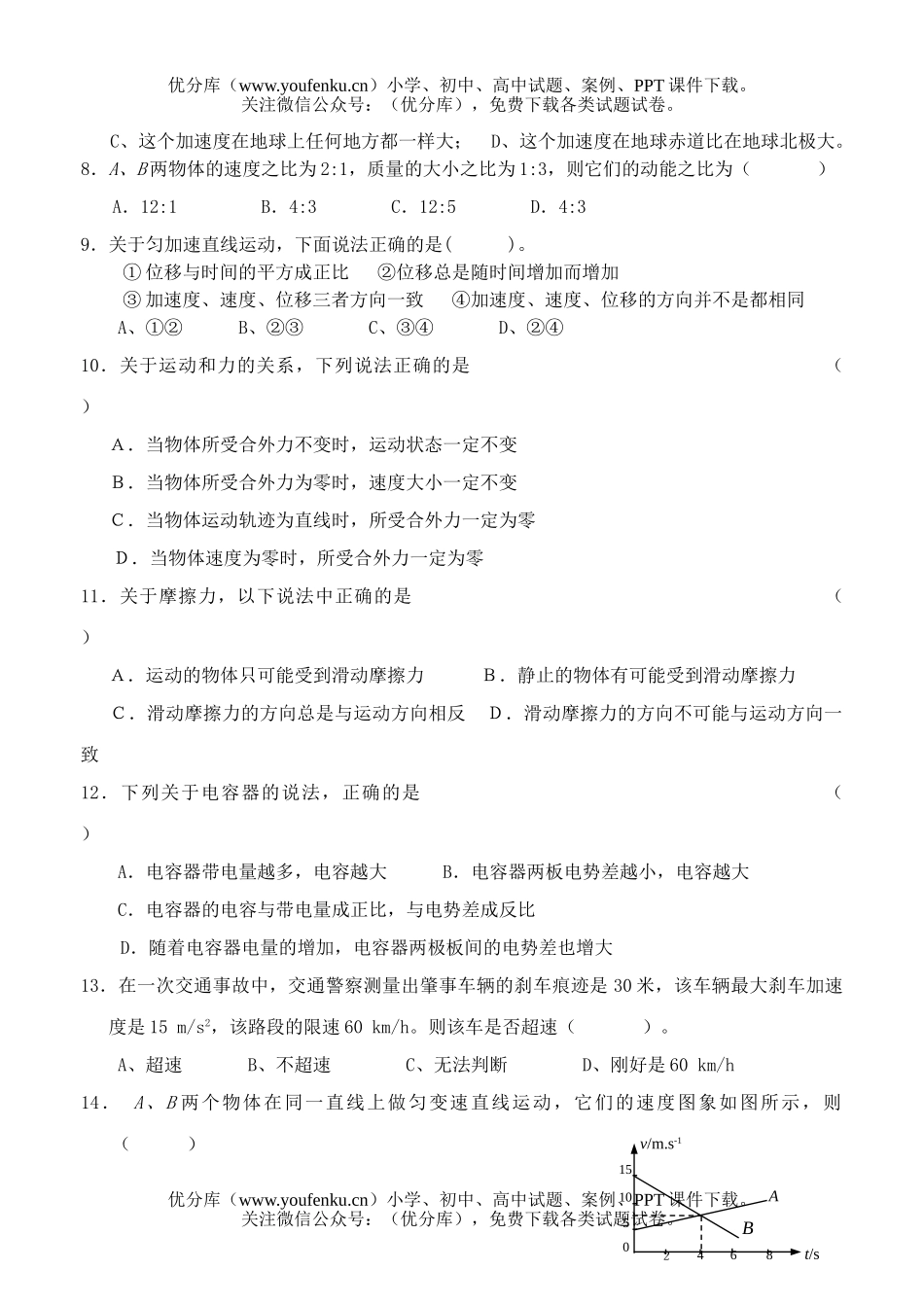高中二年级物理学业水平测试第一次模拟考试1试卷_第2页