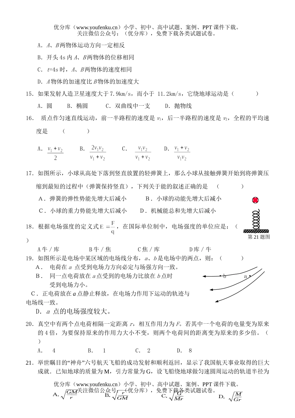 高中二年级物理学业水平测试第一次模拟考试1试卷_第3页