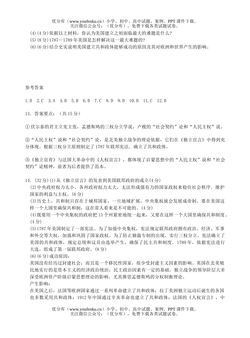 高中二年级历史高文科单元检测卷3试卷_第3页